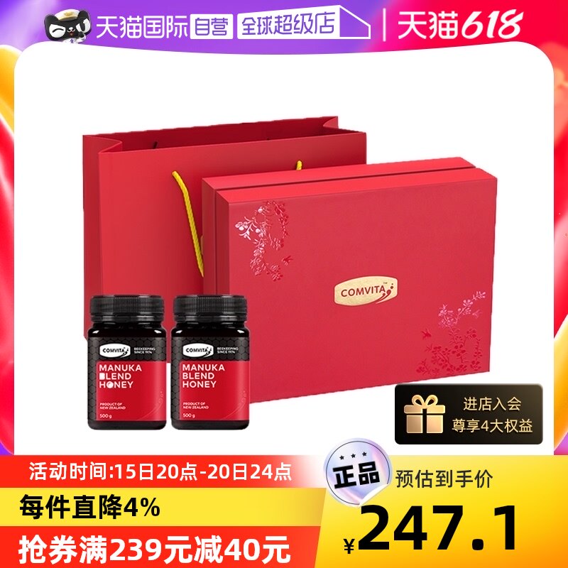 【自营】【麦卢卡混合礼盒】康维他麦卢卡混合蜂蜜500gX2瓶礼盒