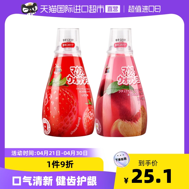 【品牌自营】日本进口德露宝儿童漱口水水蜜桃味/草莓味340ml宝宝