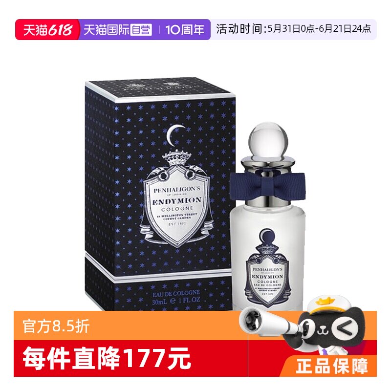 【自营】Penhaligon‘s/潘海利根牧羊少年男士古龙水EDC