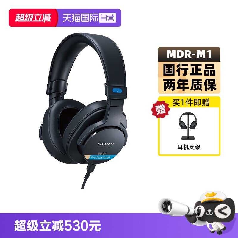【自营】Sony/索尼 MDR-M1高解析头戴式有线封闭专业监听耳机