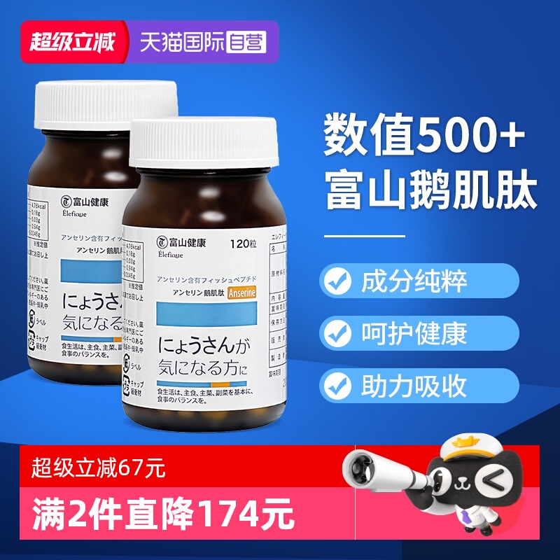 富山药品高含量鹅肌肽平衡酸值