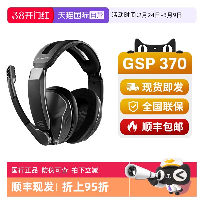 【自营】SENNHEISER/森海塞尔GSP370头戴式无线蓝牙电竞游戏耳机