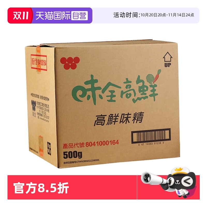 【自营】中国台湾味全高鲜味精500g整箱素食蔬菜鸡精调料家用进口