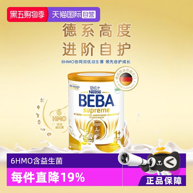 【自营】德国雀巢BEBA贝巴至尊六种HMO 益生菌宝宝婴幼儿奶粉1+段