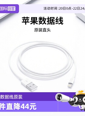 【自营】Apple/苹果原装数据线USB转闪电接口正品数据传输适用iPhone7/8plus/x/14/13/12promax/ipad充电线