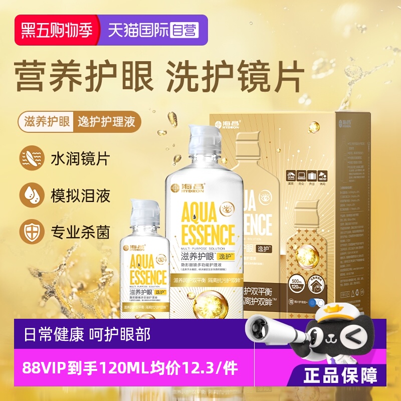 【自营】海昌隐形近视眼镜逸护护理液500+120瓶美瞳护眼大小瓶装