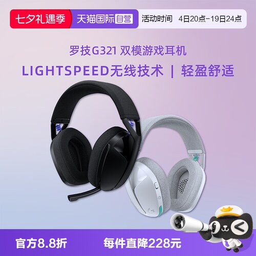 【自营】罗技风铃系列G321无线游戏耳机降噪含麦克风双模办公