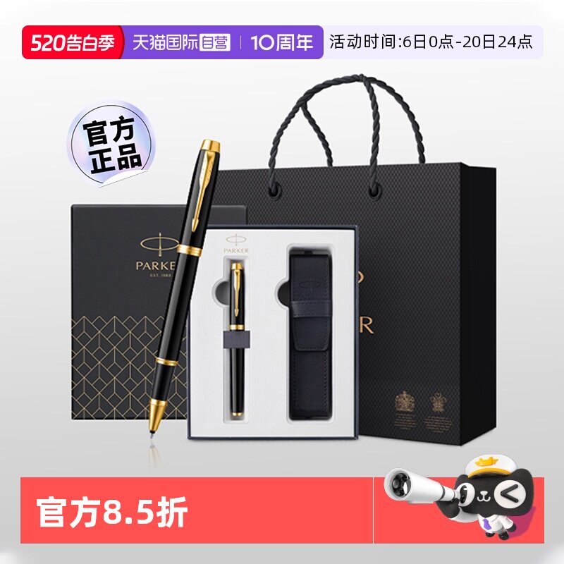 【自营】【商务生日礼品】Parker/派克高档精致男女士签字笔商务im宝珠笔礼盒中性笔送领导老师生日礼物定制