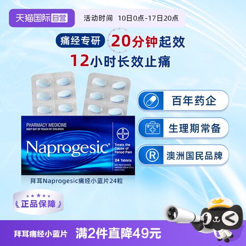 缓解生理期不适 身体耐受性好