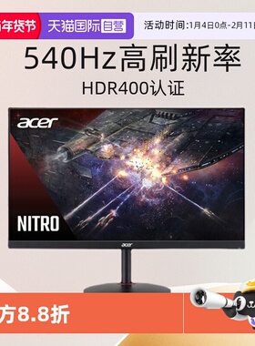 【自营】宏碁XV242F 24吋540Hz TN屏HDR400 0.1MS FPS电竞显示器