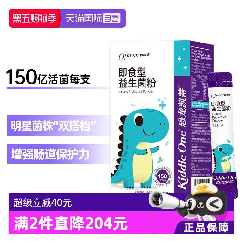 【自营】妈咪爱益生菌含婴幼儿可用菌株GG+Bb-12呵护肠道24支