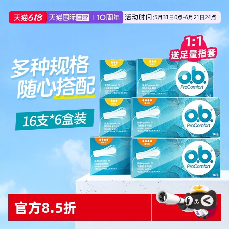 【自营】强生ob卫生棉条日用夜用游泳温泉运动卫生巾组合装量多型