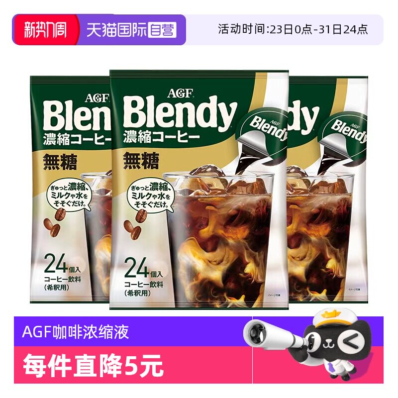 【自营】AGF咖啡日本进口Blendy浓缩美式胶囊咖啡冷萃黑咖啡液24p