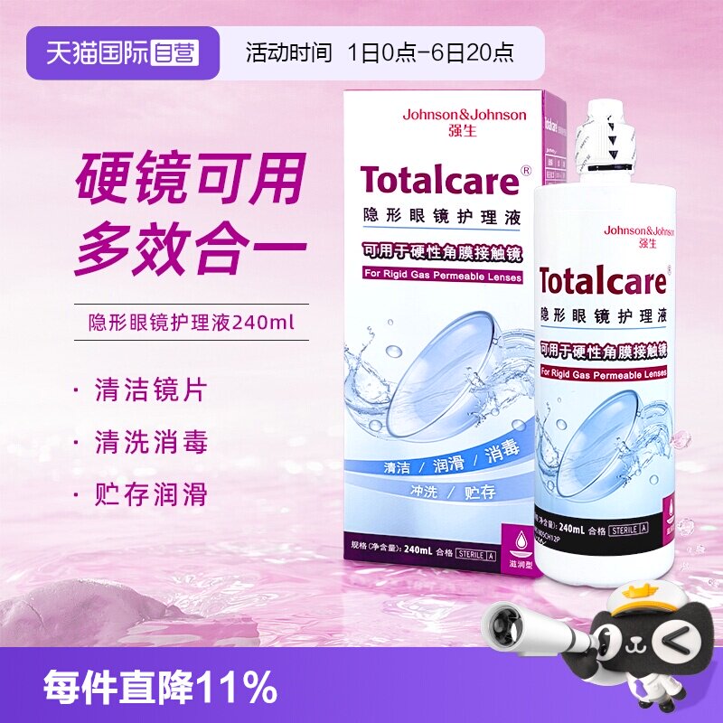 【自营】强生blink百利泠润眼15ml硬性隐形护理液240ml角膜塑形
