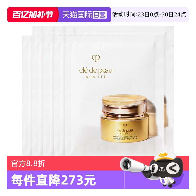 【自营】CPB/肌肤之钥黄金面膜赋弹焕颜涂抹式面膜5ml*10紧致修护