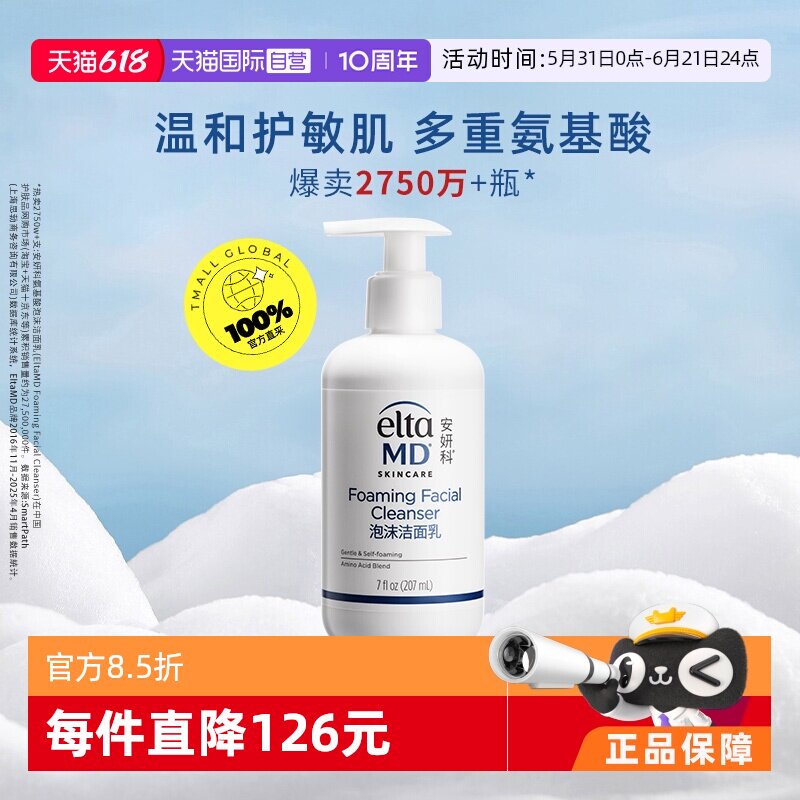 【自营】Elta MD氨基酸泡沫洁面乳207m温和补水深层洁面洗面奶