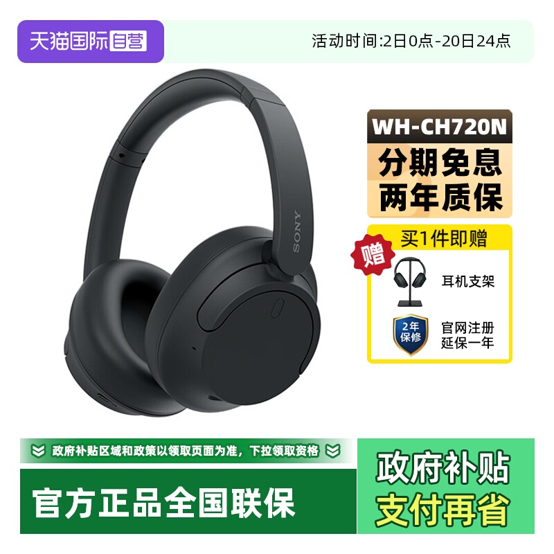 【自营】Sony/索尼 WH-CH720N 头戴式无线蓝牙降噪耳机学生立体声