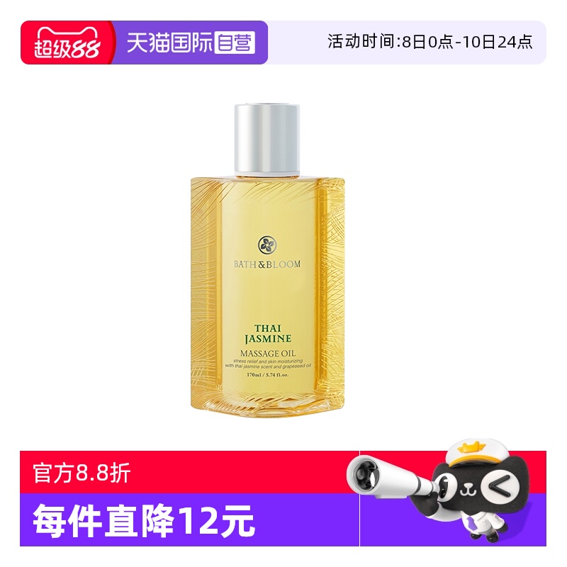 【自营】BATH&BLOOM泰国SPA舒缓紧致茉莉按摩油170ml*1瓶滋养肌肤