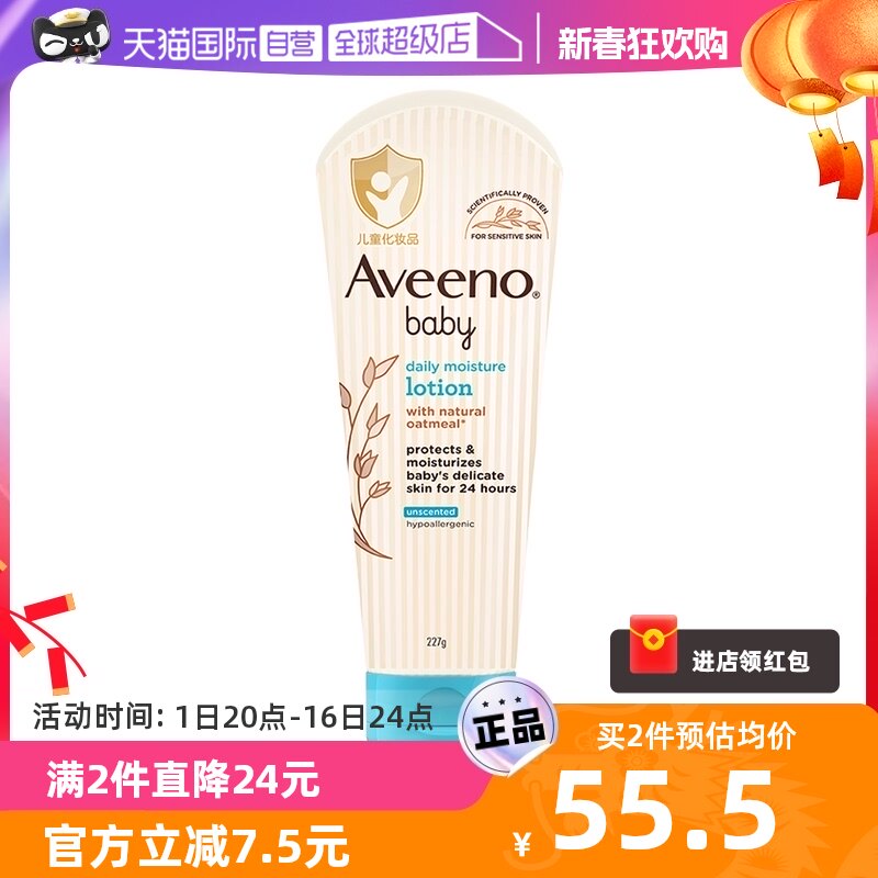【自营】Aveeno艾惟诺/艾维诺婴儿润肤乳身体乳天然燕麦面霜227g