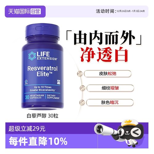 槲皮素白藜芦醇胶囊抗糖丸