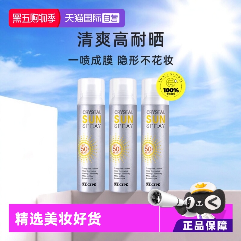 recipe韩国150ml*3水晶防晒喷雾