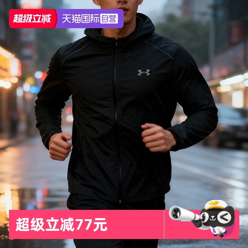 【自营】UA/安德玛男子运动上衣健身梭织夹克休闲服户外跑步外套,运动服/休闲服装,运动茄克/外套,淘宝优惠券,粉丝福利购,淘宝优惠卷