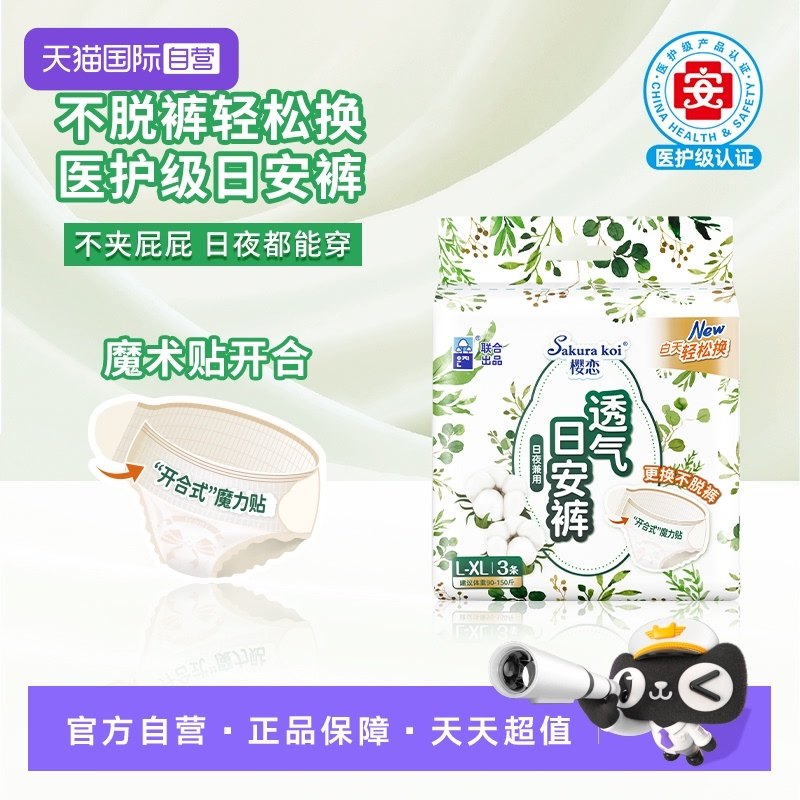【自营】恩芝日安裤开合式魔术腰贴无痕透气防漏安心裤3条姨妈裤,洗护清洁剂/卫生巾/纸/香薰,安睡裤/安心裤,淘宝优惠券,粉丝福利购,淘宝优惠卷