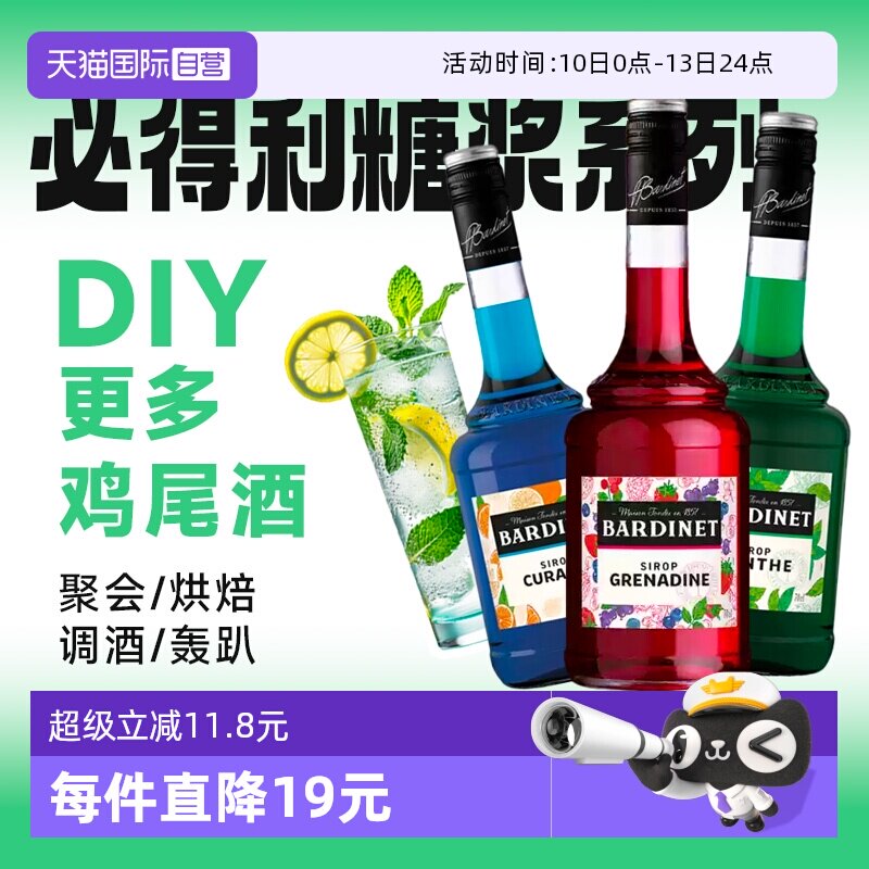 【自营】法国进口必得利红石榴/蓝橙/绿薄荷糖浆力娇酒 无酒精0度
