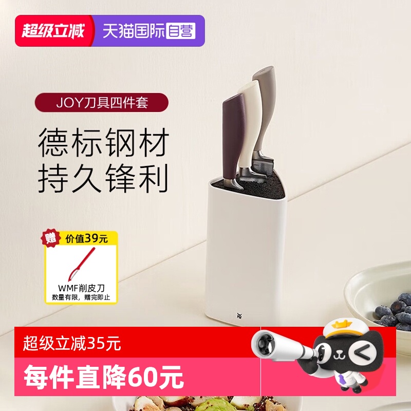 德国WMF厨房刀具4件套装