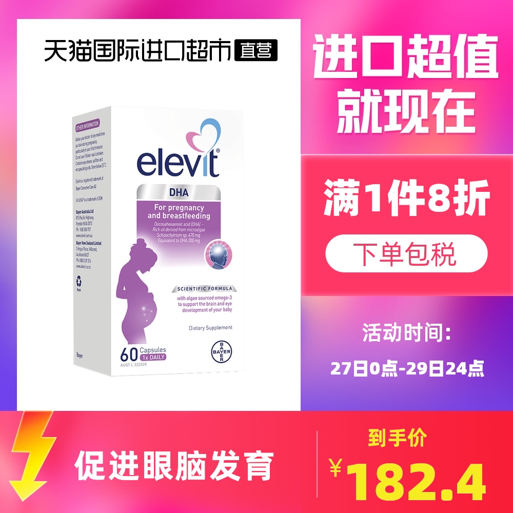 澳版Elevit爱乐维藻油DHA孕产妇专用孕期哺乳期60粒