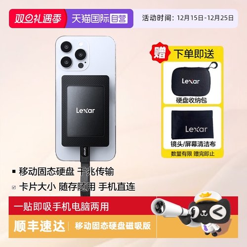 Lexar移动固态硬盘磁吸便携