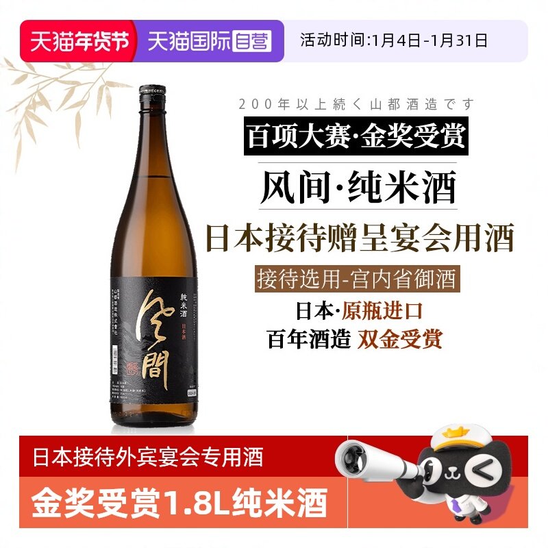 【自营】【外交接待酒】日本清酒进口1.8L大容量金奖受赏纯米酒