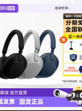 【自营】Sony/索尼 WH-1000XM5 头戴式无线蓝牙降噪耳机礼物