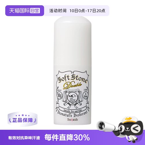Deonatulle杜得乐祛味止汗膏20g
