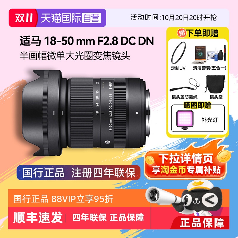 【自营】【适马】18-50mm F2.8 DCDN 画幅微单大光圈变焦镜头1850