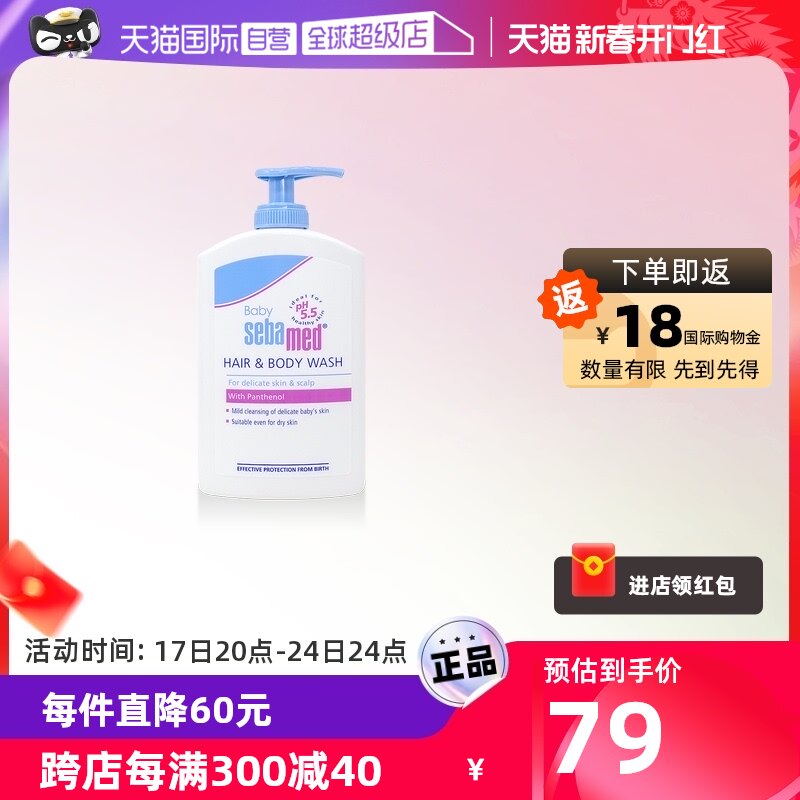 【自营】施巴婴儿洗发沐浴二合一弱酸性配方温和清洁保湿400ml