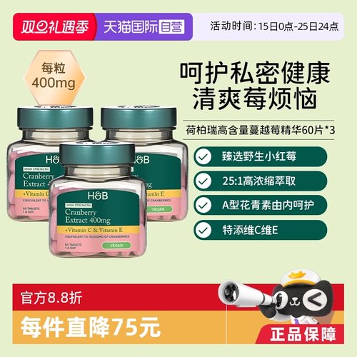 英国HB荷柏瑞蔓越莓片私密健康