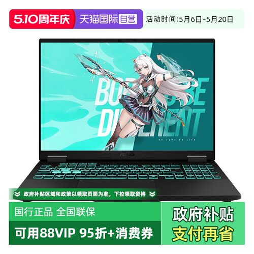 华硕天选6Pro酷睿版电竞游戏本