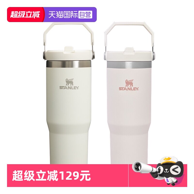 【自营】STANLEY折叠吸管杯高颜值拎拎杯大容量保温杯保冷水杯子