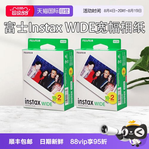 【自营】富士拍立得宽幅相纸wide五寸相片纸适用wide300/400/210/通用旅行记录