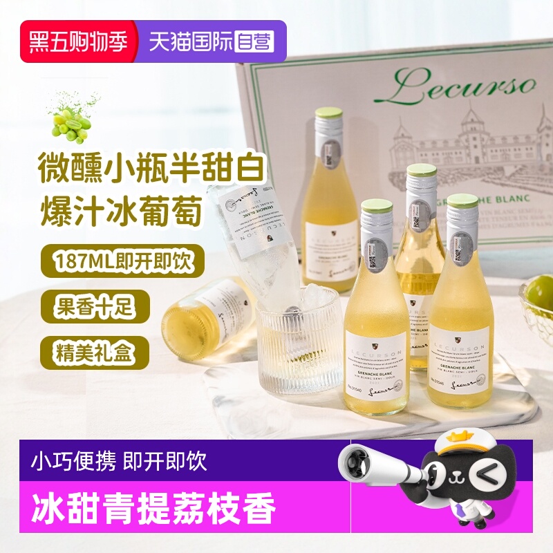 【自营】法国进口半甜白葡萄酒小瓶装187ml迷你微醺晚安酒6支礼盒