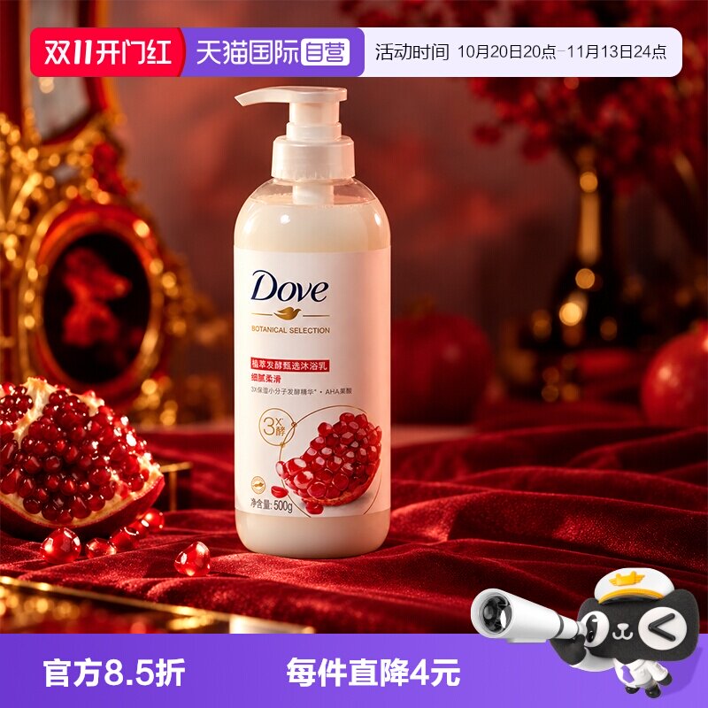 【自营】Dove/多芬沐浴露植萃红石榴香氛果酸保湿洁净柔滑美润肌