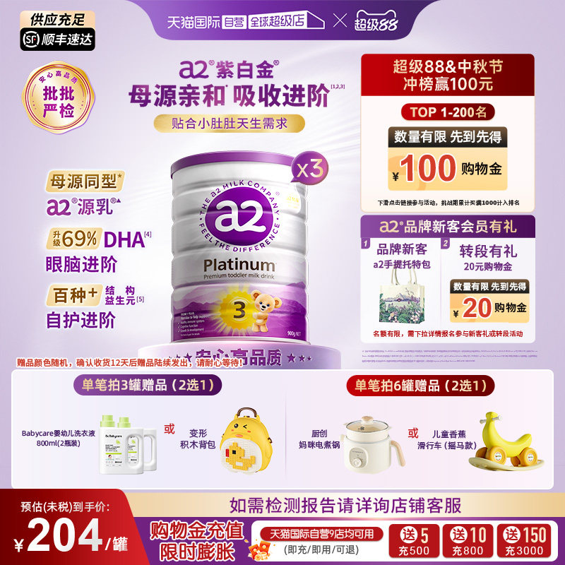 【自营】a2奶粉三段紫白金婴幼儿3段1岁以上900g*3罐【批批严检】