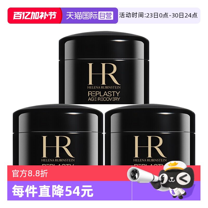 【自营】HR/赫莲娜活颜修护晚霜 体验装5ml&times;3 黑绷带面霜 玻色因