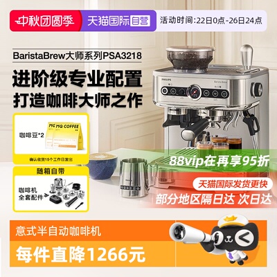 【自营】飞利浦意式咖啡机全半自动家用小型美式研磨一体PSA3218