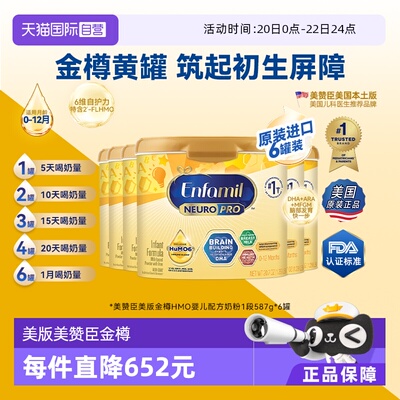【自营】美版美赞臣1段金樽配方奶粉含DHA0-12个月587g*6【临期】
