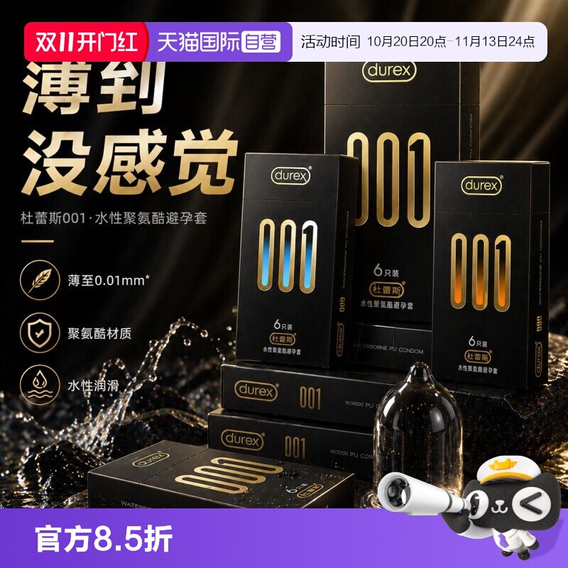【自营】杜蕾斯黑金001避孕套超薄安全套超润滑聚氨酯薄热销榜byt