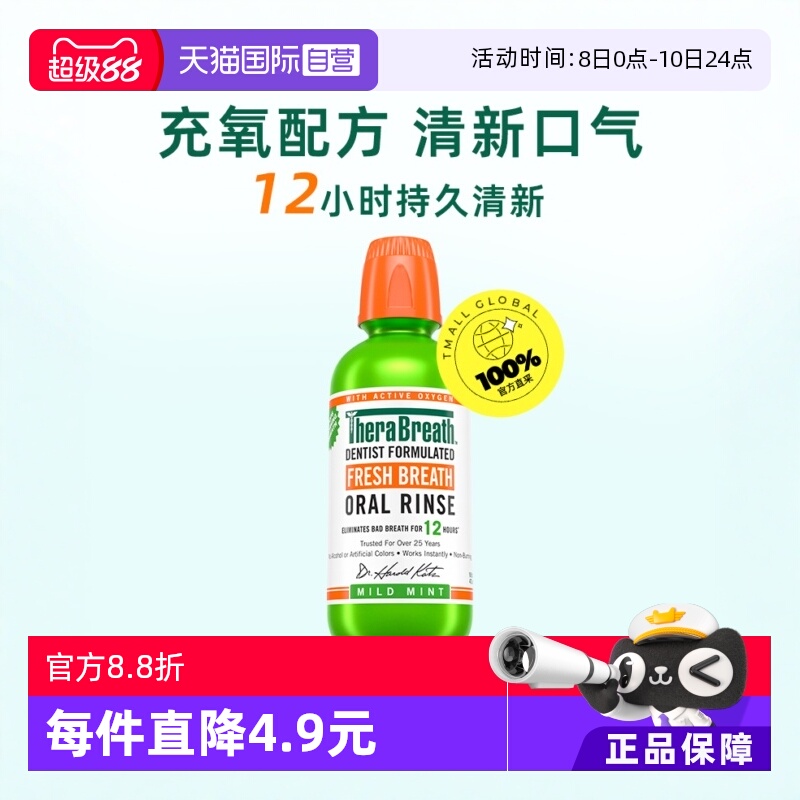 TheraBreath美国凯斯博士漱口水