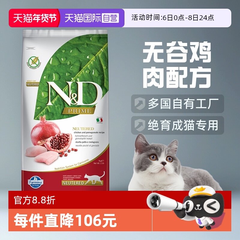 【自营】法米娜减肥绝育猫粮石榴鸡控制体重减脂不掉肌肉胖猫专用