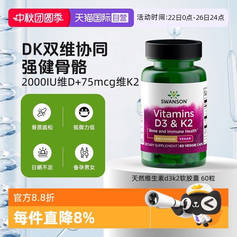 【自营】Swanson斯旺森2000IU天然维生素d3k2强健骨骼